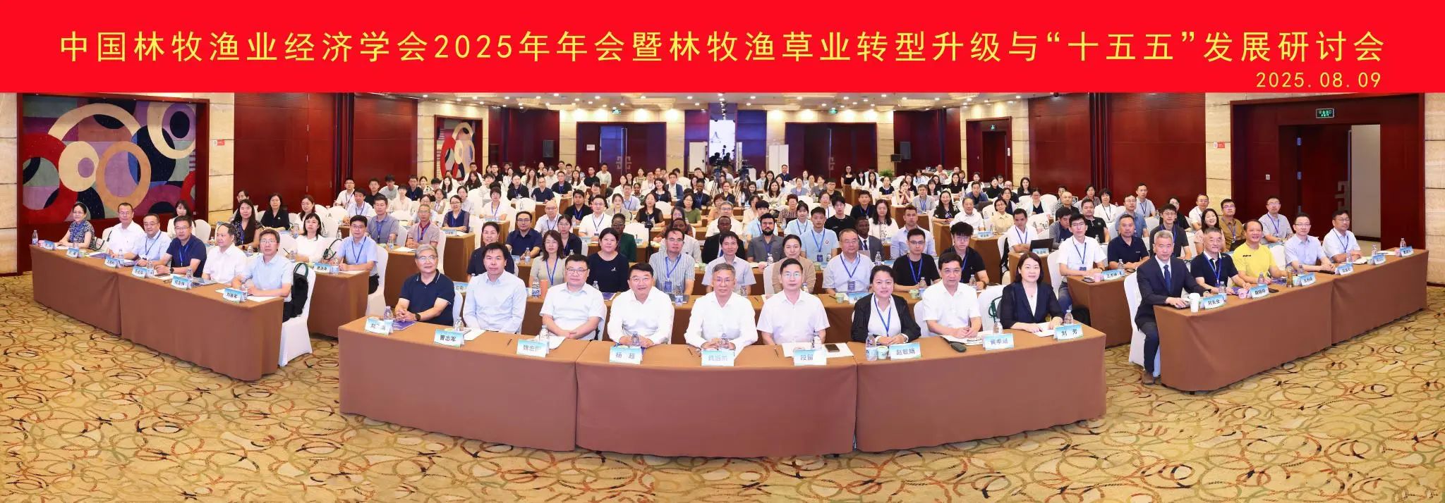 北京農(nóng)學(xué)院承辦中國(guó)林牧漁業(yè)經(jīng)濟(jì)學(xué)會(huì)2025年年會(huì)暨林牧漁草業(yè)轉(zhuǎn)型升級(jí)與“十五五”發(fā)展研討會(huì)