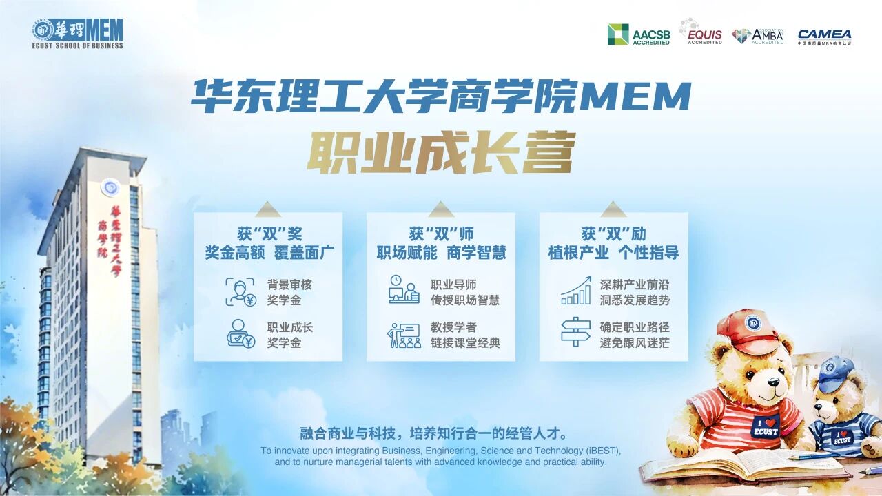 華東理工MEM 2025職業(yè)成長營｜對話職業(yè)導師張晨：AI浪潮下的破局密鑰：技術深耕與戰(zhàn)略遠見?！