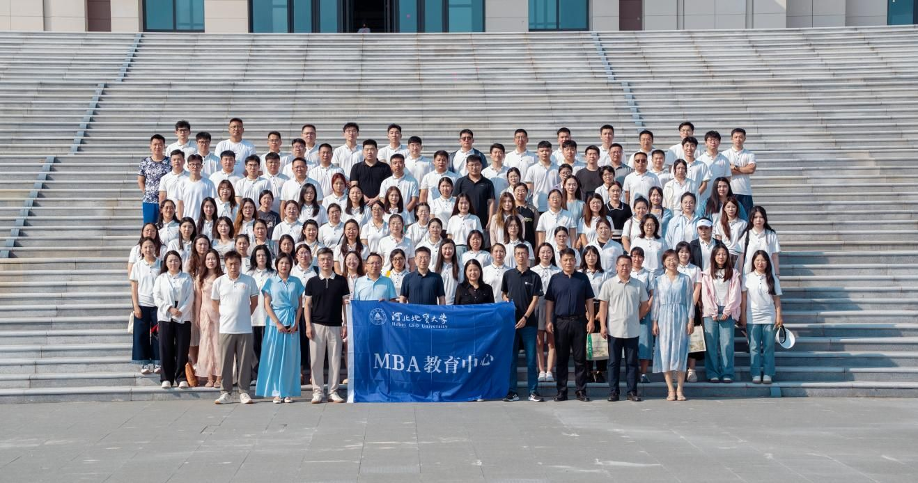 河北地質(zhì)大學(xué)2025級(jí)MBA見(jiàn)面會(huì)暨新生入學(xué)教育