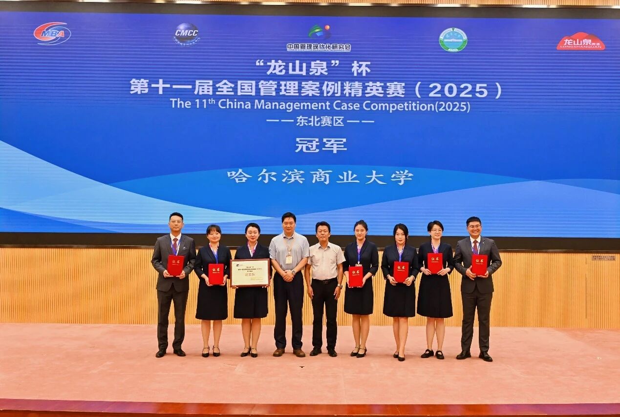 “龍山泉”杯第十一屆全國(guó)管理案例精英賽東北賽區(qū)晉級(jí)賽在遼大舉辦