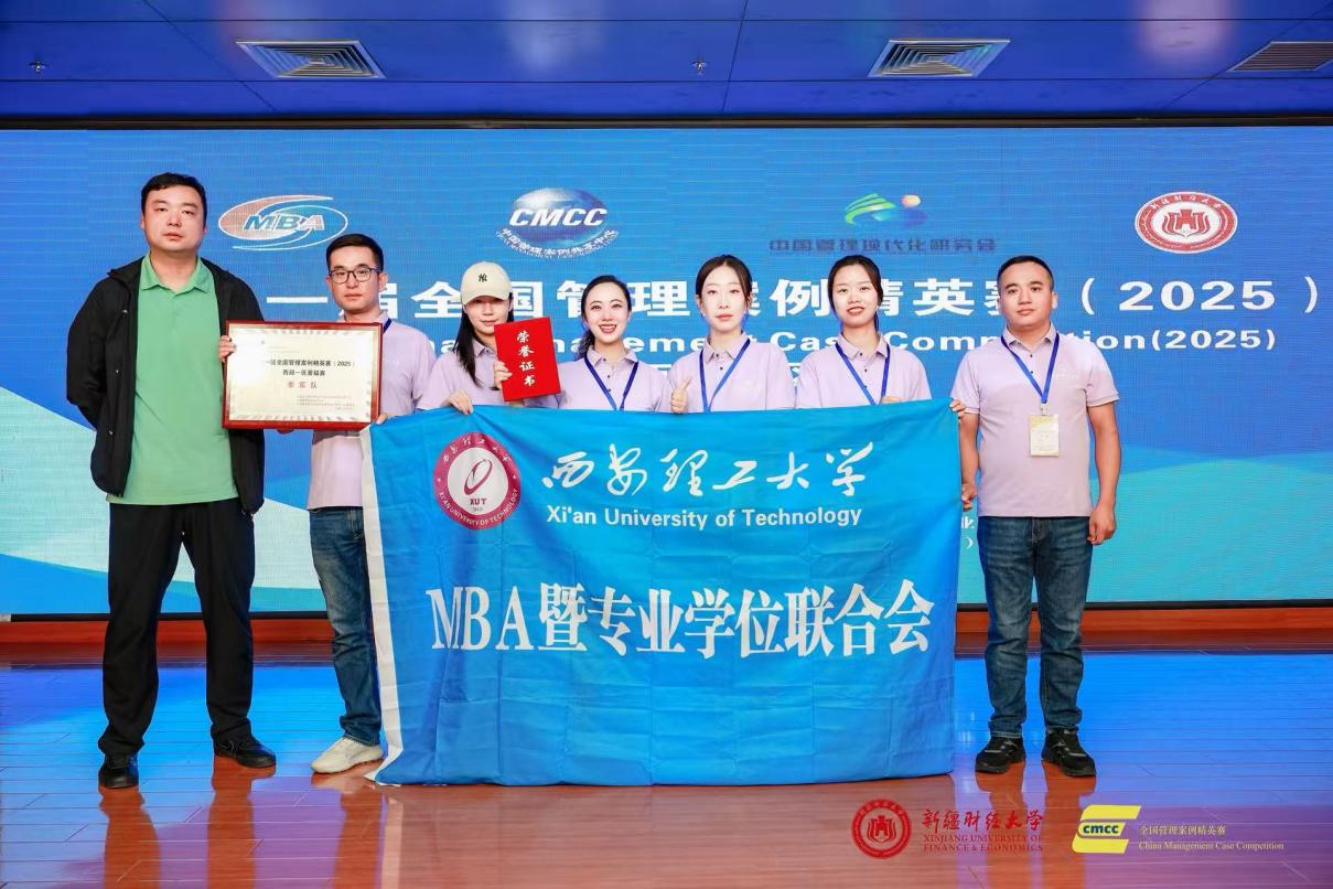 喜報(bào)！西安理工大學(xué)代表隊(duì) 斬獲第十一屆全國(guó)管理案例精英賽西部一區(qū)季軍