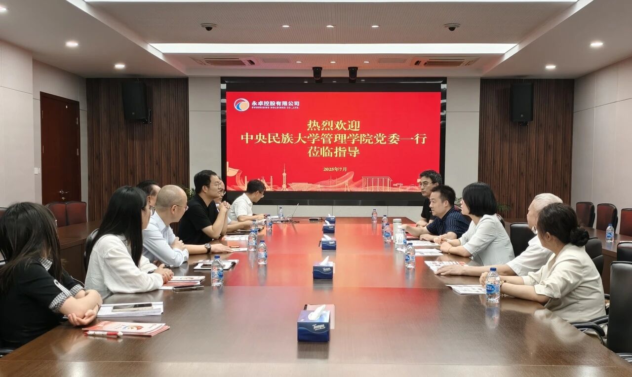 聚力 共建 提升 | 民大管理學(xué)院師生赴江蘇永卓控股有限公司參訪交流