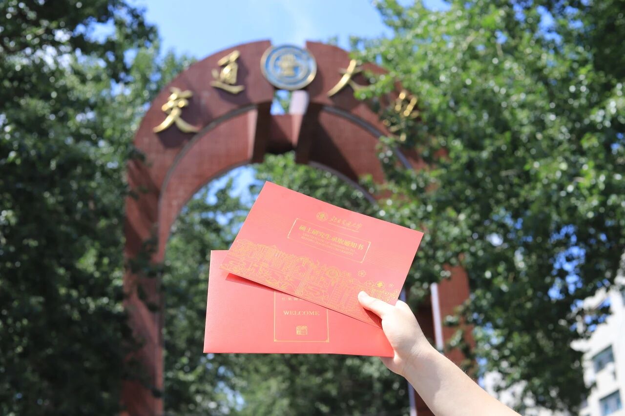 重磅發(fā)布丨2026年北京交通大學(xué)工商管理碩士（MBA）招生簡章