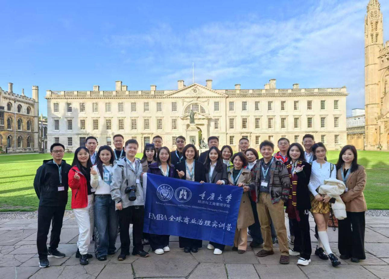 從山河到康河：重慶大學(xué)EMBA 的理性之旅與人文回響