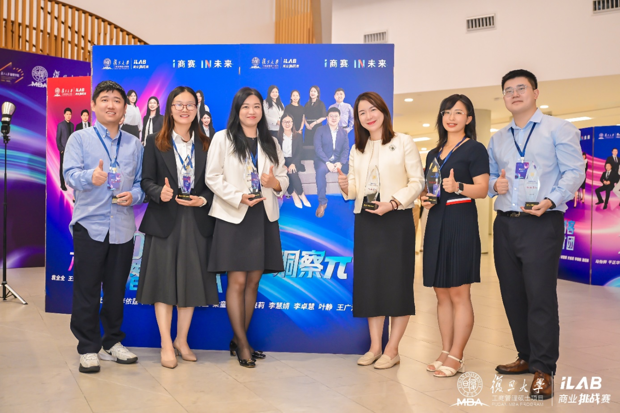 復(fù)旦MBA iLab商賽，何嘗不是我們的取經(jīng)路