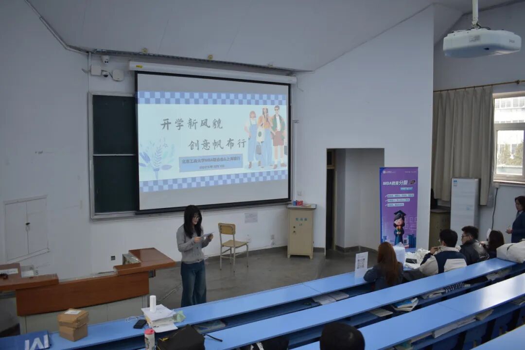 “開學(xué)新風(fēng)貌，創(chuàng)意帆布行”：上海銀行攜手北工商MBA學(xué)子共繪新學(xué)期