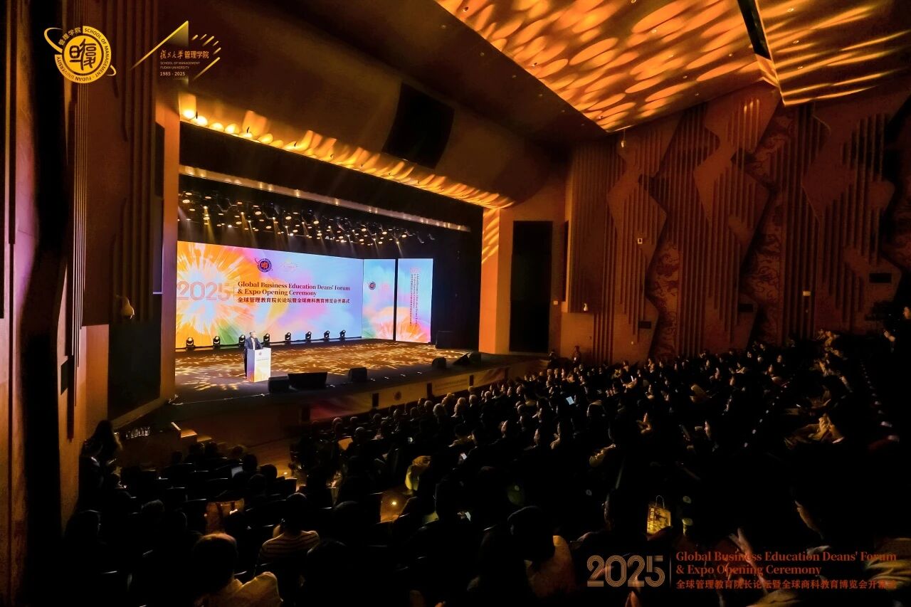 攜手全球管理教育同仁，共啟“領(lǐng)變”新程 | 2025全球管理教育院長論壇暨全球商科教育博覽會開幕