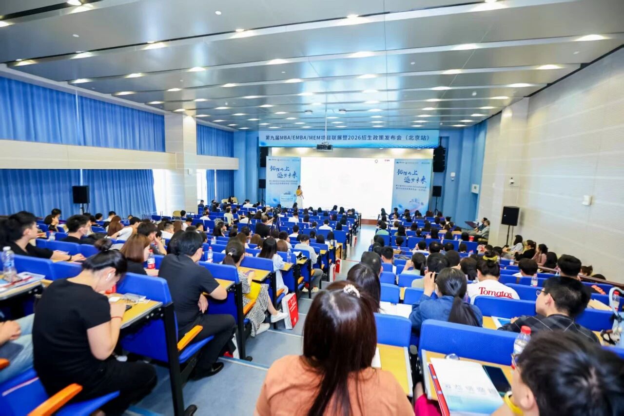 韌性向上·逐夢未來 | 北理工管院專碩中心受邀參加第九屆專業(yè)學(xué)位項(xiàng)目聯(lián)展暨2026招生政策發(fā)布會