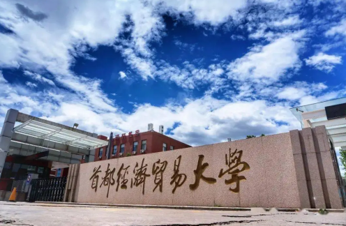 2025央廣網(wǎng)MBA暨專業(yè)學(xué)位研究生教育年度盛典：首都經(jīng)濟(jì)貿(mào)易大學(xué)MBA