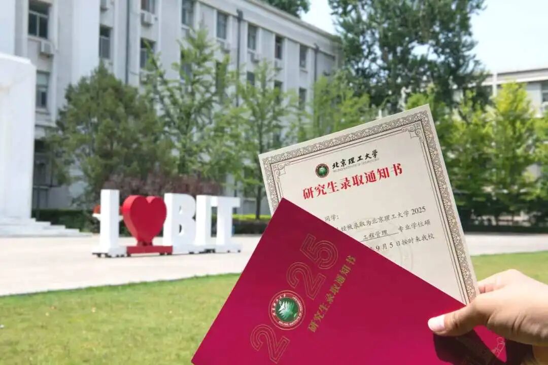 從夢想彼岸到北理相逢：2025級管院專碩新生的逐夢之旅