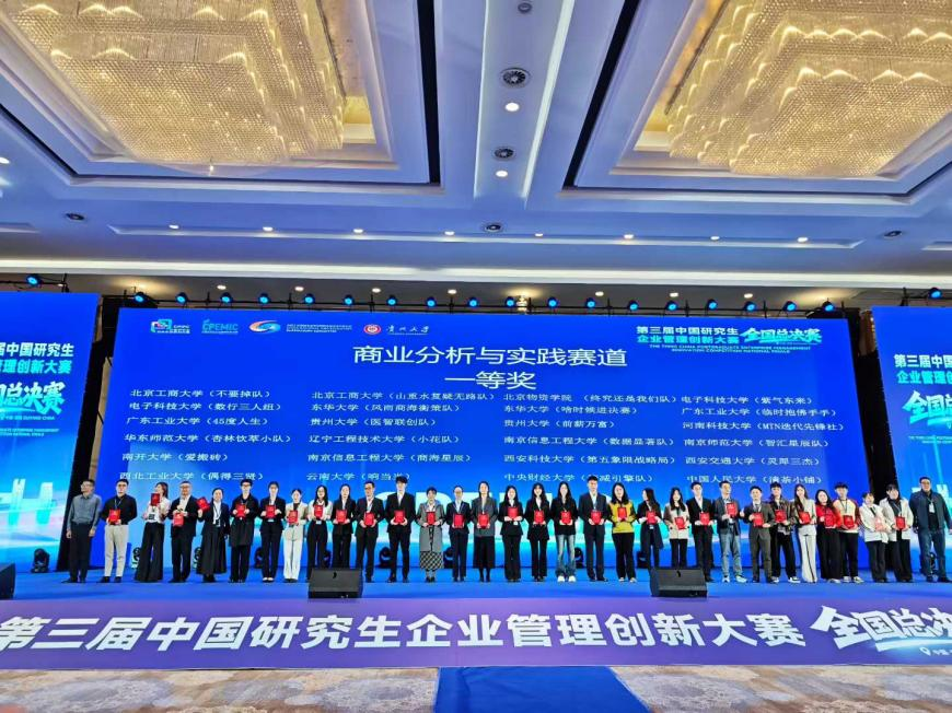 全國(guó)一等獎(jiǎng)！人大商學(xué)院IMBA代表隊(duì)閃耀第三屆中國(guó)研究生企業(yè)管理創(chuàng)新大賽