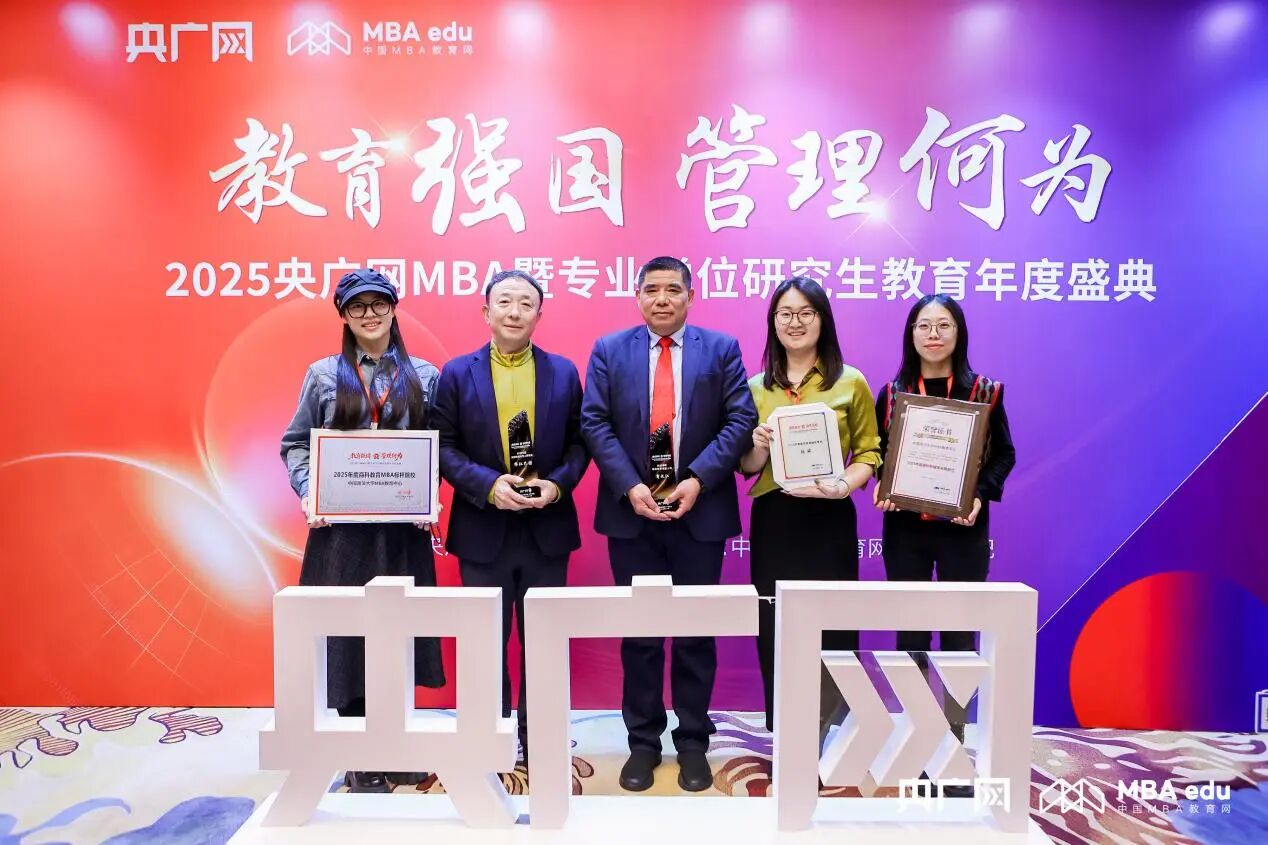 喜訊丨中國政法大學(xué)MBA榮獲“2025年度商科教育領(lǐng)航人物”、“2025年度商學(xué)院匠心育人貢獻獎”等多項榮譽