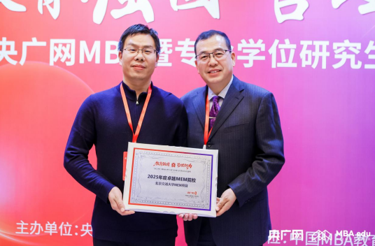 喜訊丨北京交通大學(xué)MEM榮獲“2025年度商科教育影響力人物”、“2025年度卓越MEM院?！钡榷囗棙s譽(yù)