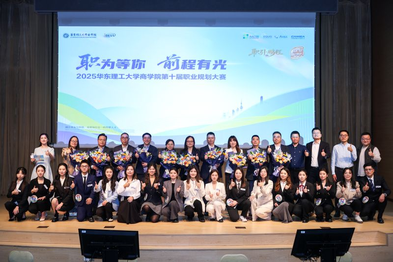 2026屆華東理工大學(xué)商學(xué)院畢業(yè)生就業(yè)服務(wù)月收官