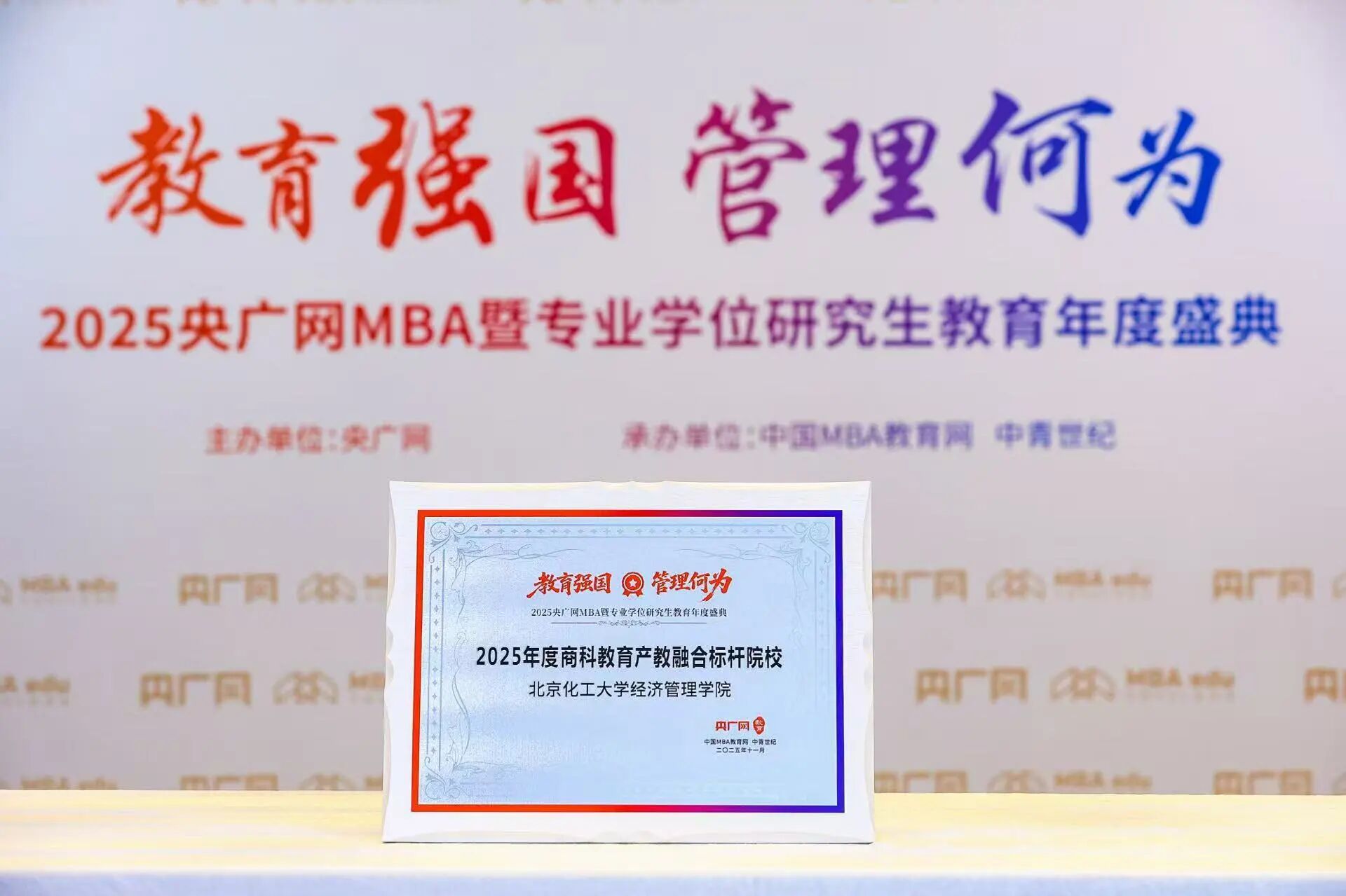 北京化工大學(xué)經(jīng)濟(jì)管理學(xué)院榮獲“2025年度商科教育產(chǎn)教融合標(biāo)桿院?！? class=