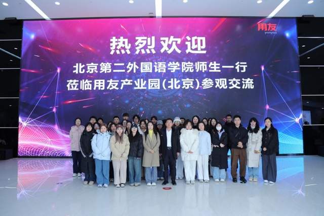 北京第二外國(guó)語(yǔ)學(xué)院商學(xué)院攜手用友新道揭牌“智能會(huì)計(jì)與財(cái)務(wù)實(shí)踐教學(xué)基地”