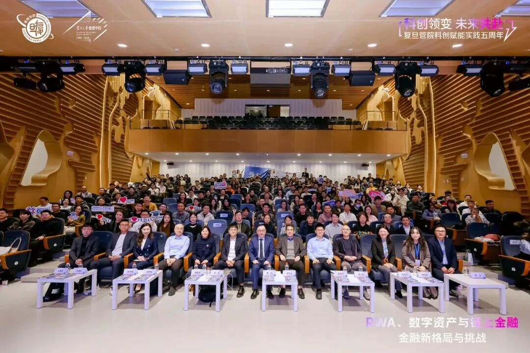 【復(fù)旦管院活動回顧】聚焦前沿議題，共話金融科技合規(guī)創(chuàng)新
