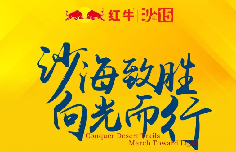 沙海致勝，向光而行：第二屆冠軍論壇即將開啟