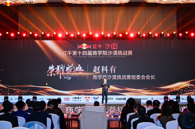 紅牛第十四屆商學(xué)院沙漠挑戰(zhàn)賽榮耀盛典暨沙15啟動(dòng)儀式圓滿舉行