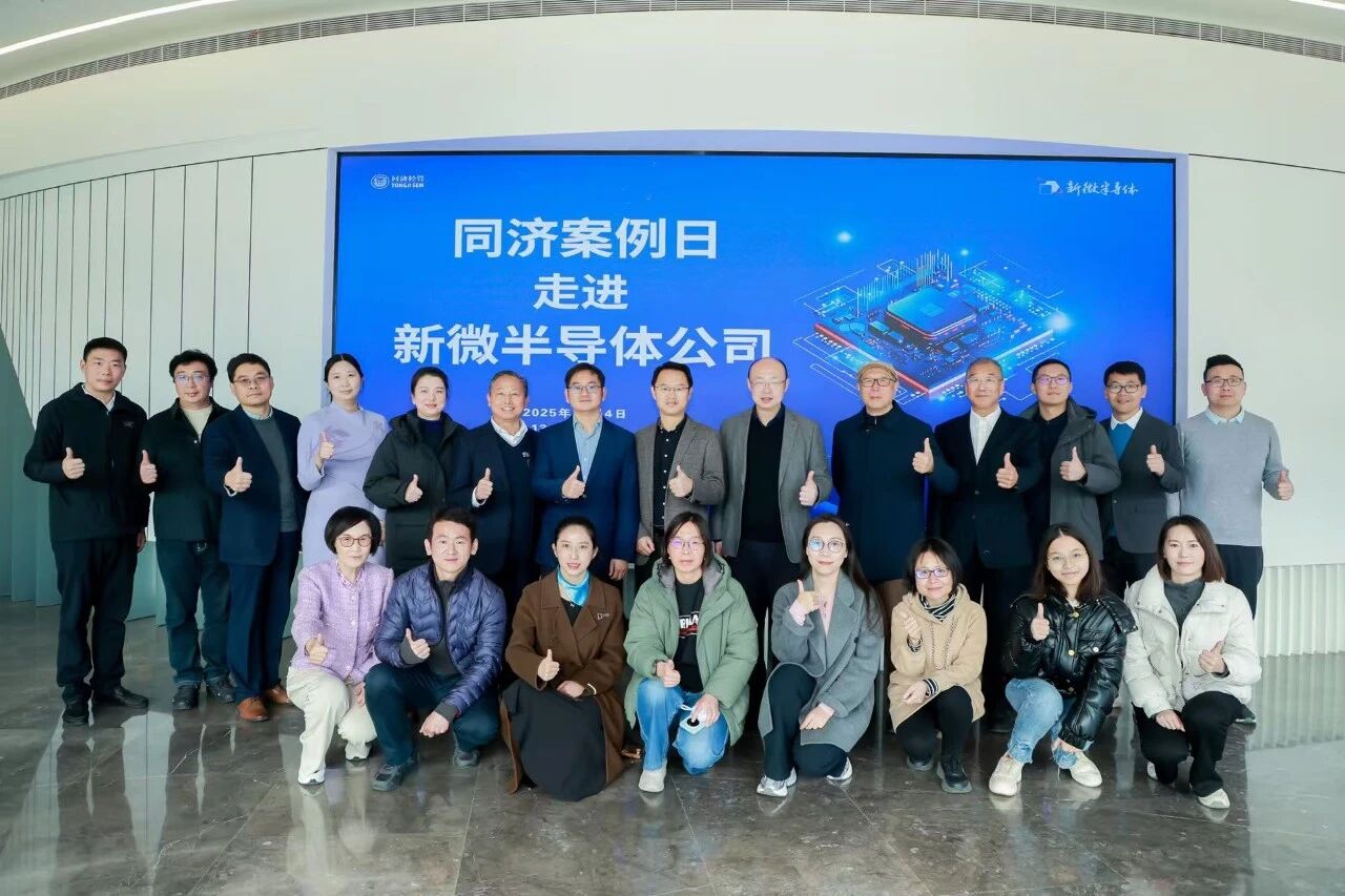 “同濟(jì)案例日 走進(jìn)新微半導(dǎo)體”成功舉行
