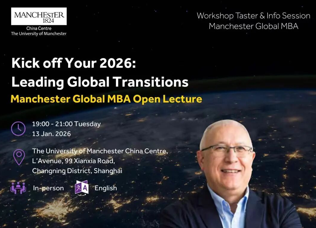 1月13日，上海 | 曼徹斯特全球在職MBA公開課：引領(lǐng)全球可持續(xù)轉(zhuǎn)型