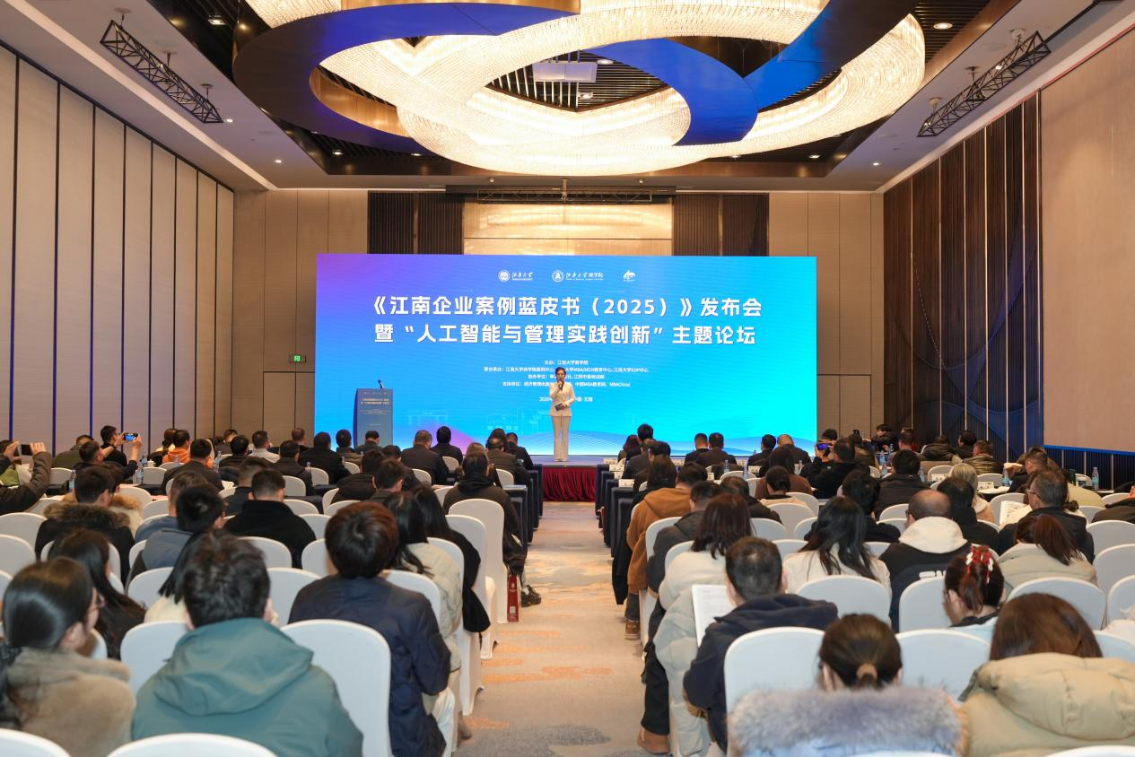 《江南企業(yè)案例藍(lán)皮書（2025）》發(fā)布會(huì)暨江南案例主題論壇在江南大學(xué)成功舉辦