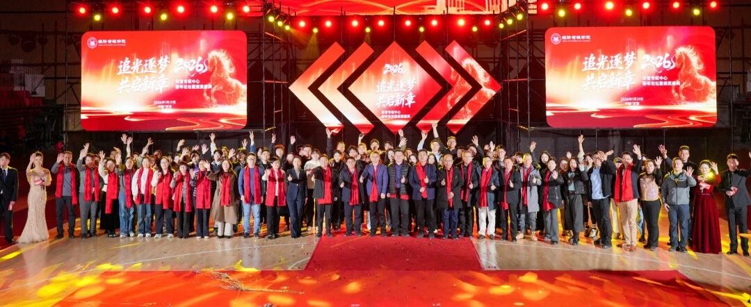 河北工業(yè)大學(xué)經(jīng)管專碩2026新年論壇暨頒獎(jiǎng)盛典隆重舉辦