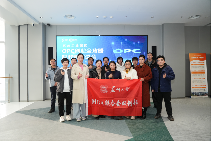 以知促行，融智賦能 | 蘇大MBA聯(lián)合會組織參與園區(qū)AI創(chuàng)業(yè)宣講會