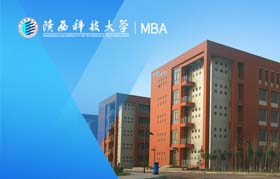 陜西科技大學(xué)-MBA項目（非全日制）