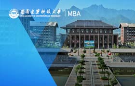 西安建筑科技大學(xué)-MBA項(xiàng)目（非全日制）