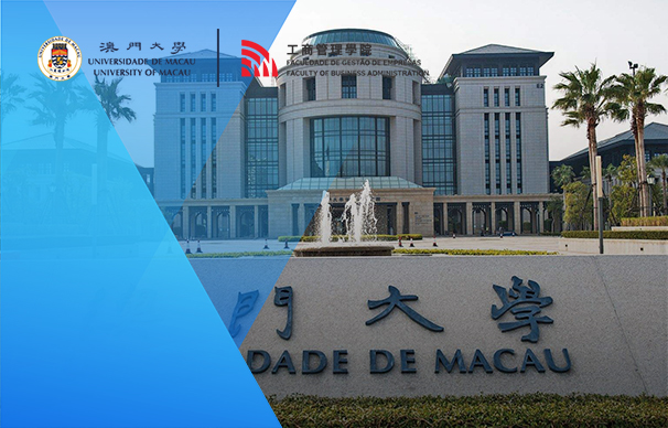 澳門大學(xué)工商管理學(xué)院MBA