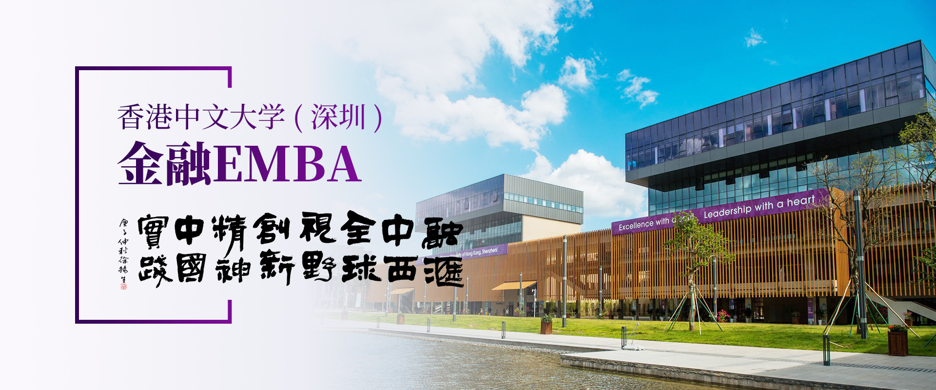 香港中文大學（深圳）金融EMBA（免聯(lián)考）