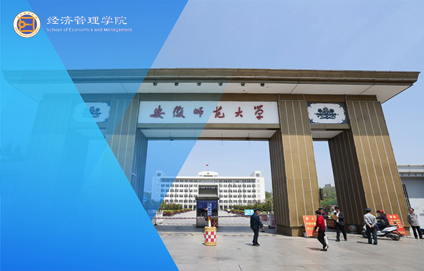 安徽師范大學(xué)-MBA項(xiàng)目（非全日制）