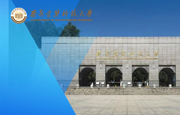 西安建筑科技大學(xué)-MBA項目（全日制）
