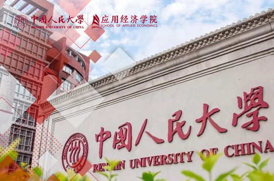 中國人民大學綠色經濟與循環(huán)商業(yè)MBA（非全日制）