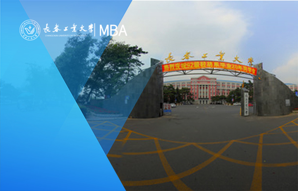 長(zhǎng)春工業(yè)大學(xué)-MBA項(xiàng)目（全日制）