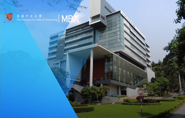 香港中文大學(xué)-MBA項(xiàng)目（全日制）
