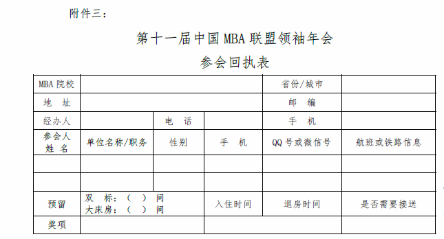 參會回執(zhí)表