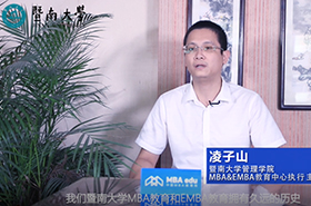 灌注華商智慧 打造商科教育生態(tài)圈 ——專訪暨南大學管理學院MBA&EMBA教育中心執(zhí)行主任凌子山博士