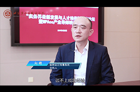 北京第二外國(guó)語(yǔ)學(xué)院MPAcc校外導(dǎo)師專訪——向嶸