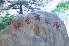 明德弘商 攜夢(mèng)前行——北京工商大學(xué)MBA宣傳片