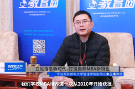 《商學(xué)院之聲》——專訪南京郵電大學(xué)管理學(xué)院副院長(zhǎng)朱衛(wèi)未