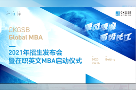長江商學(xué)院 GLOBAL MBA 校友采訪