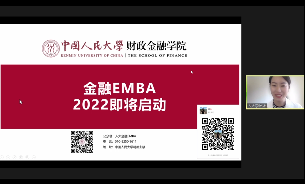 2021中國人民大學(xué)財政金融學(xué)院金融EMBA項目說明【MBAedu金融專場】