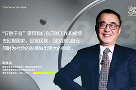 【三十而立再出發(fā)】專訪教授| 清華MBA教育30周年