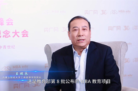 【致敬中國MBA教育30周年】專訪內(nèi)蒙古財經(jīng)大學(xué)工商管理學(xué)院院長王瑞永