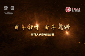 南開(kāi)大學(xué)商學(xué)院宣傳片