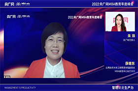 央廣網(wǎng)專訪山西財經(jīng)大學(xué)工商管理學(xué)院副院長、MBA教育中心執(zhí)行主任薛繼東副教授：扎根三晉大地，培養(yǎng)具有晉商精神的卓越管理人才