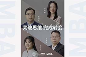 突破思維，完成轉變 | 在“浙”里，蛻變水到渠成--2024浙大MBA招生宣傳片