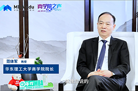 中國(guó)MBA教育網(wǎng)專訪丨華東理工大學(xué)商學(xué)院院長(zhǎng)范體軍教授